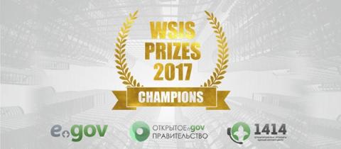Проекты Казахстана признаны чемпионами на международном конкурсе WSIS Prizes-2017
